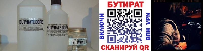 Бутират буратино  Сердобск 