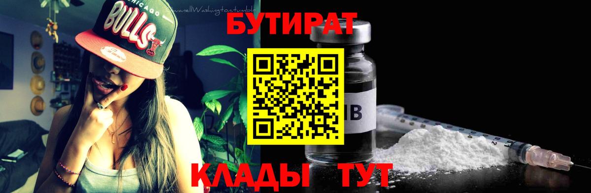 Сердобск  Бутират GHB  Вход с VPN 