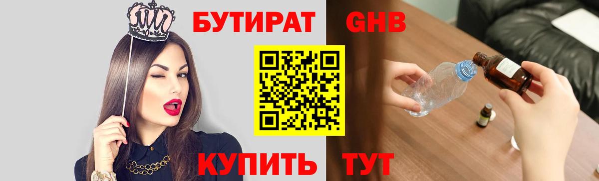 БУТИРАТ 99% Сердобск