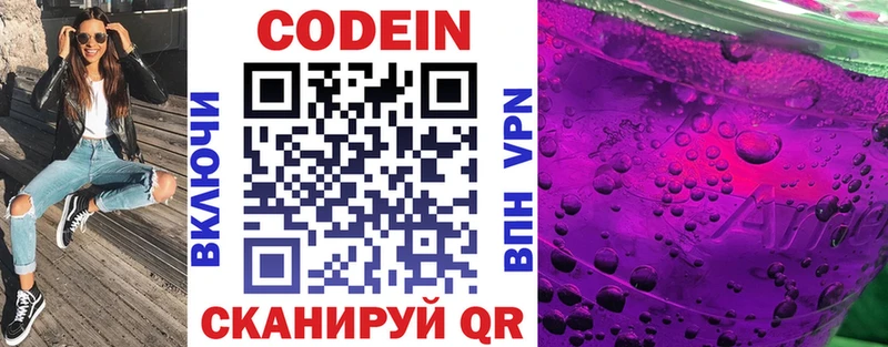 Codein Purple Drank  наркотики  mega вход  Сердобск 