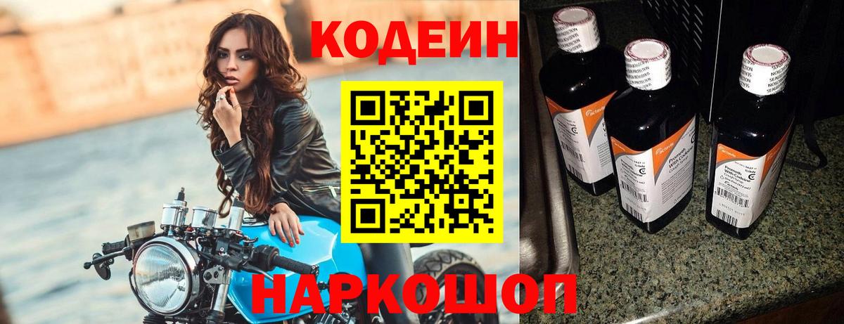 Сердобск  Кодеин напиток Lean (лин)  Вход с VPN 