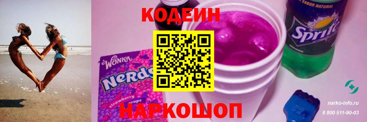 Кодеиновый сироп Lean напиток Lean (лин) Сердобск