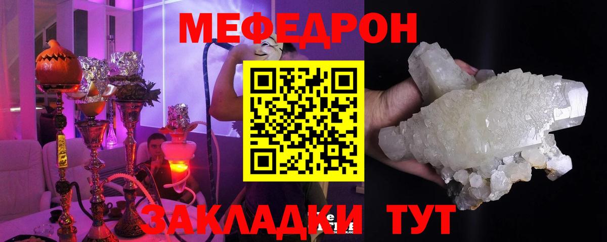Меф  МЕФ кристаллы  Вход с VPN  МЯУ-МЯУ кристаллы  Сердобск 