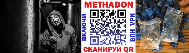 МЕТАДОН кристалл Сердобск
