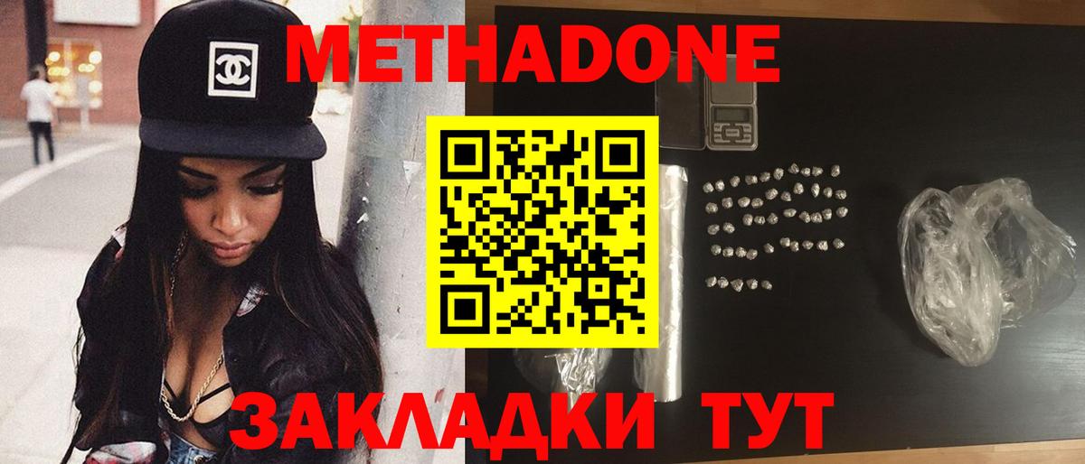 МЕТАДОН VHQ  Метадон белоснежный  Сердобск  Вход с VPN 